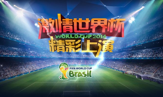 代足球新主